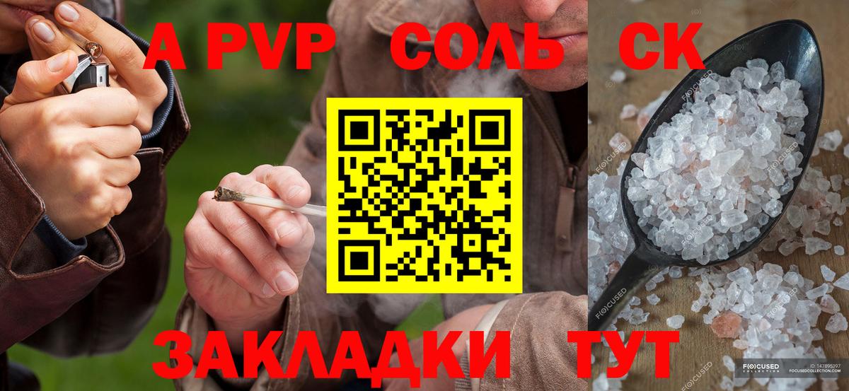 Волжск  A PVP Соль  A-PVP Crystall  Вход с VPN  A PVP СК КРИС 