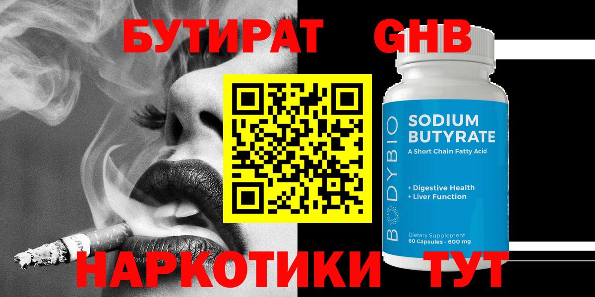 Бутират бутик  Вход с VPN  Волжск 
