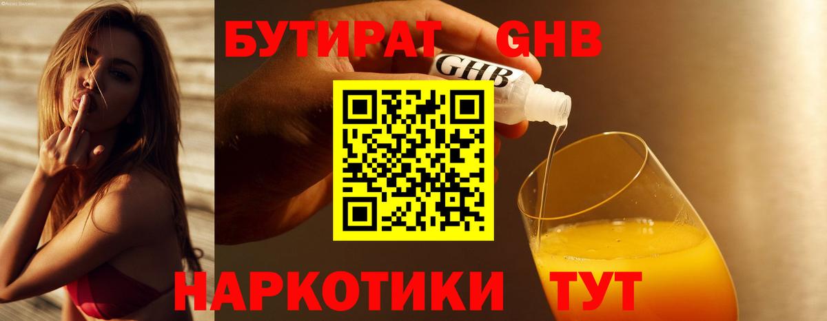 Бутират буратино Волжск