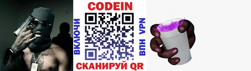 Кодеин Purple Drank  Волжск 