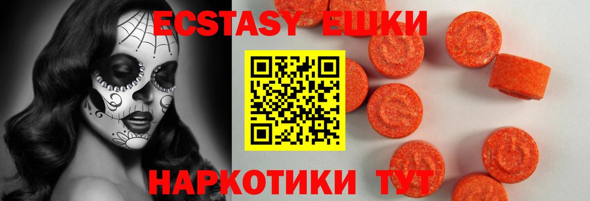 ЭКСТАЗИ XTC  ЭКСТАЗИ MDMA  Волжск  Вход с VPN 