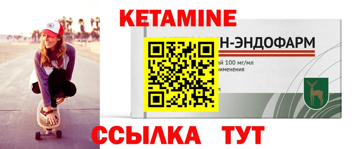 КЕТАМИН ketamine  Вход с VPN  Волжск 
