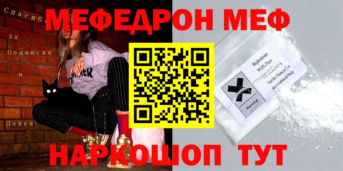 МЕФ VHQ  МЕФ  Вход с VPN  Волжск  Мефедрон  МЕФ VHQ 