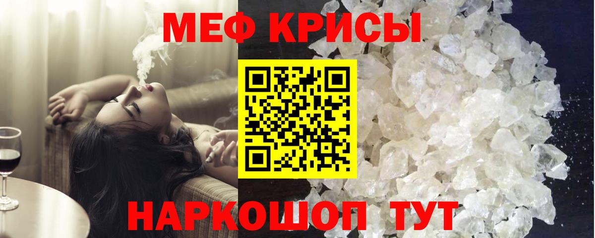 Мефедрон кристаллы Волжск