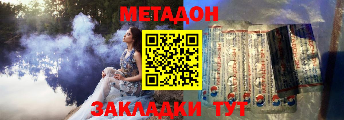 Волжск  МЕТАДОН кристалл  Вход с VPN 